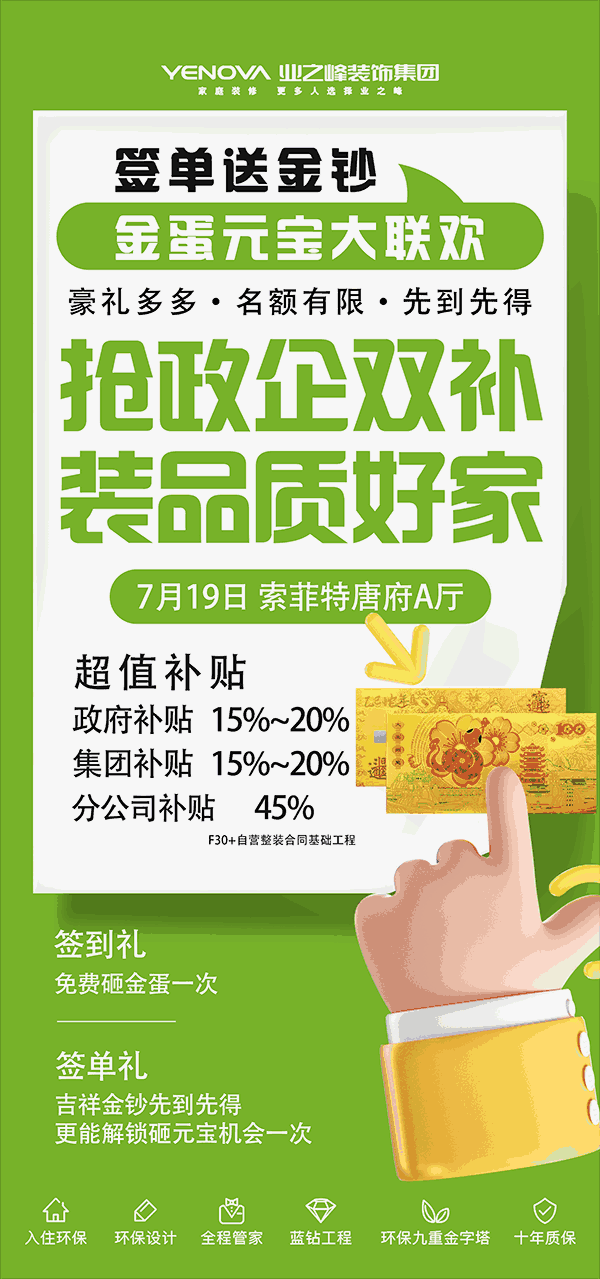 搶政企雙補(bǔ)，裝品質(zhì)好家丨青海業(yè)之峰裝修鉅惠火爆進(jìn)行中……